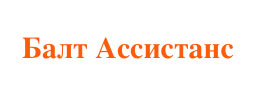 Балт Ассистанс