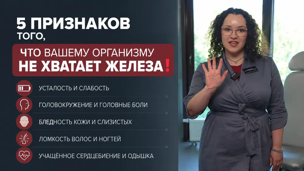 5 признаков, что вашему организму не хватает железа