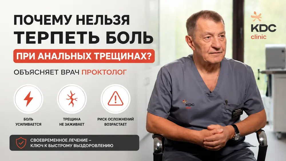 Почему нельзя терпеть боль при анальных трещинах? Объясняет врач проктолог