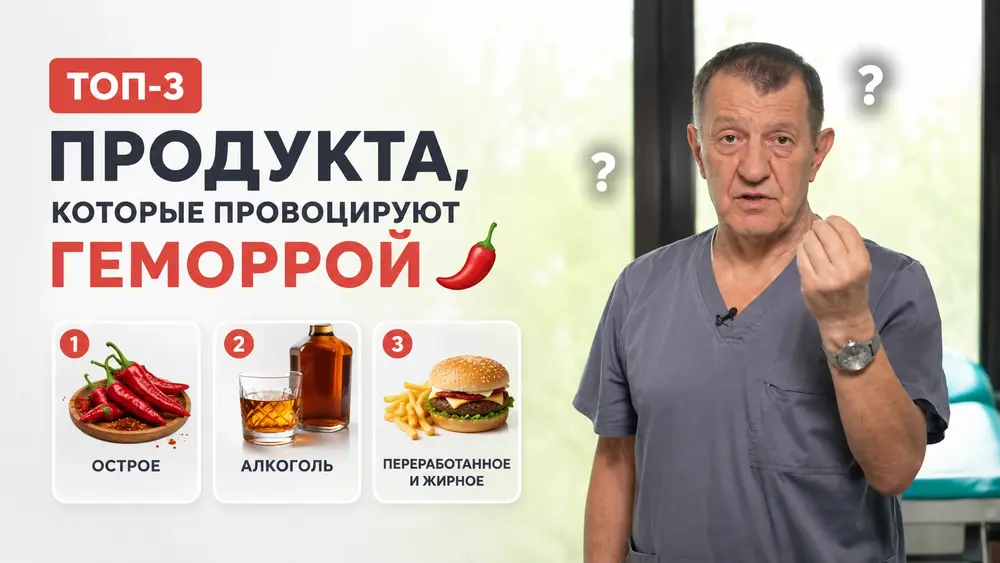 Топ-3 продукта, которые провоцируют геморрой 🌶️