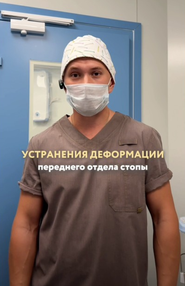 Удаляем шишку у большого пальца стопы. Операция по устранению деформации переднего отдела стопы.