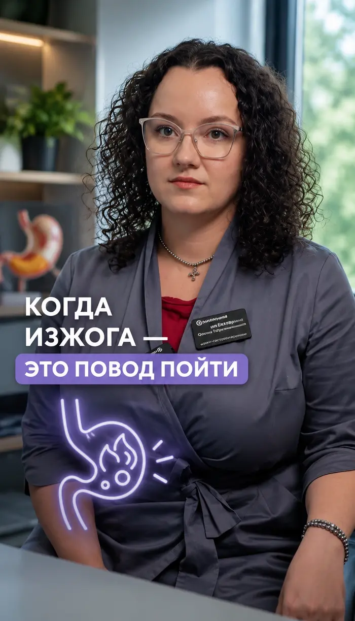 Когда изжога — это сигнал, что пора к гастроэнтерологу? 🔥