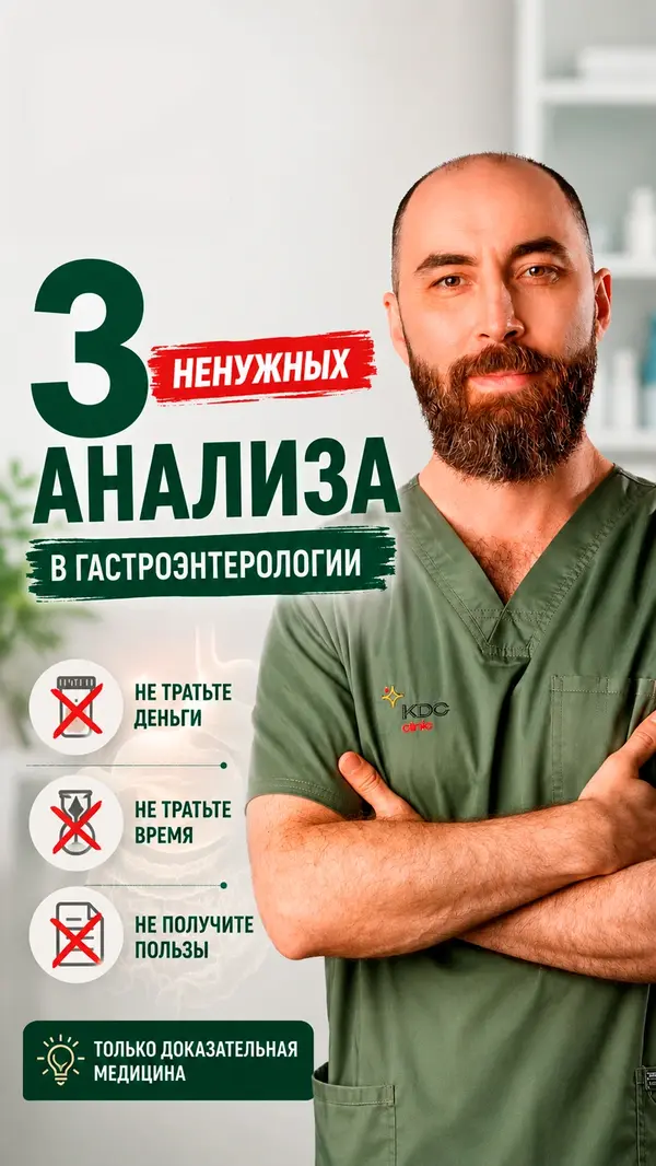 3 ненужных анализа в гастроэнтерологии