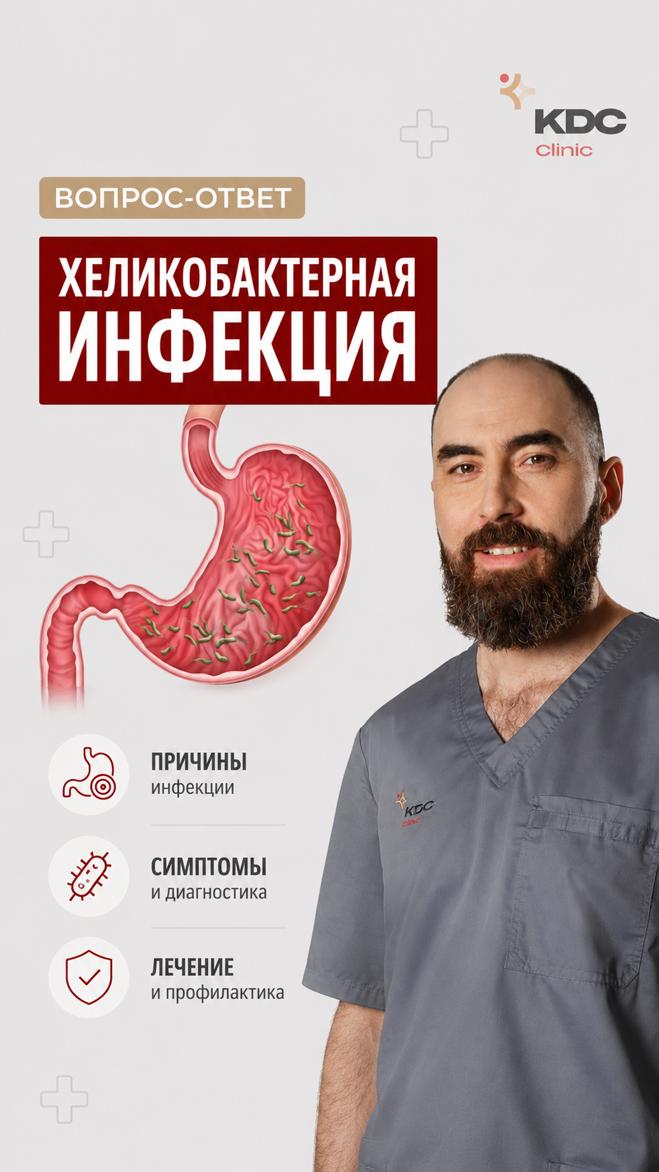 Всё о хеликобактер - лечение, симптомы, диагностика, причины