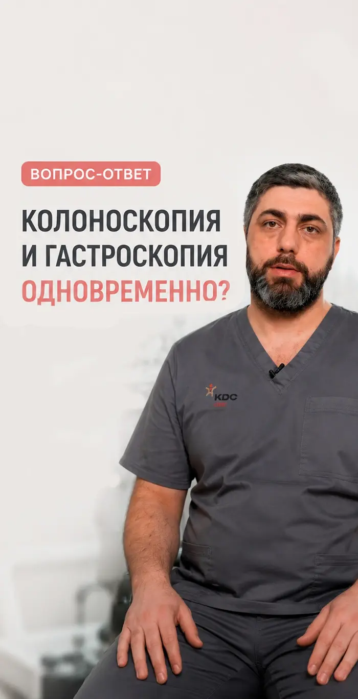 Почему гастроэнтеролог назначает колоноскопию и гастроскопию одновременно? 🤔
