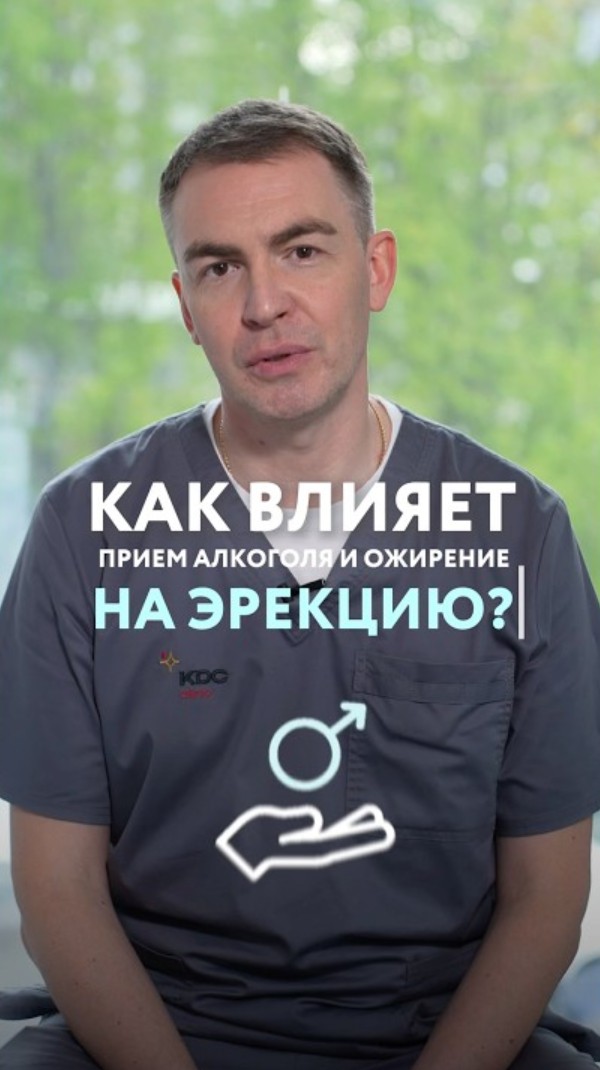 Влияет ли употребление алкоголя на эрекцию? 🤔