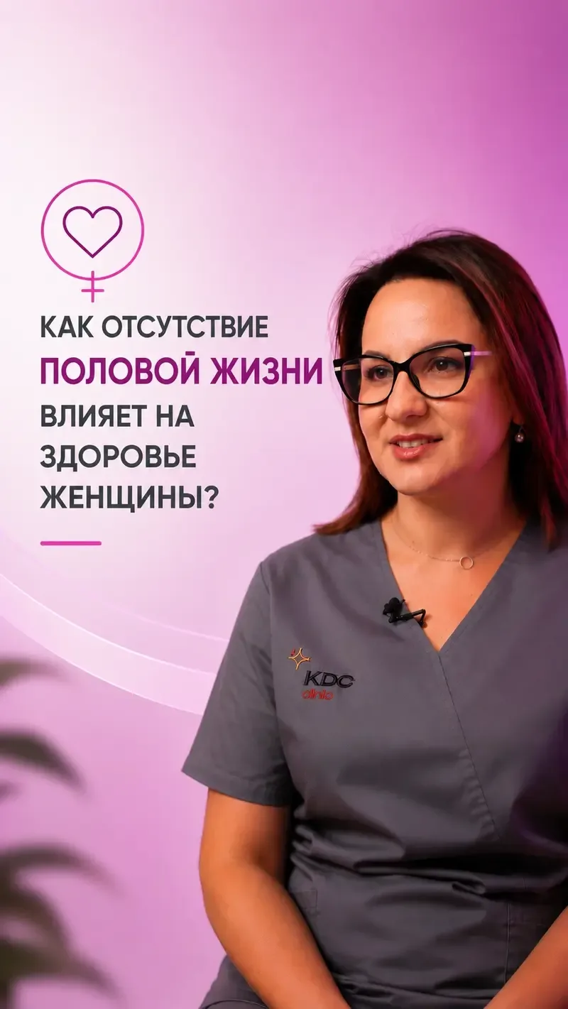 Как отсутствие половой жизни влияет на здоровье женщины?