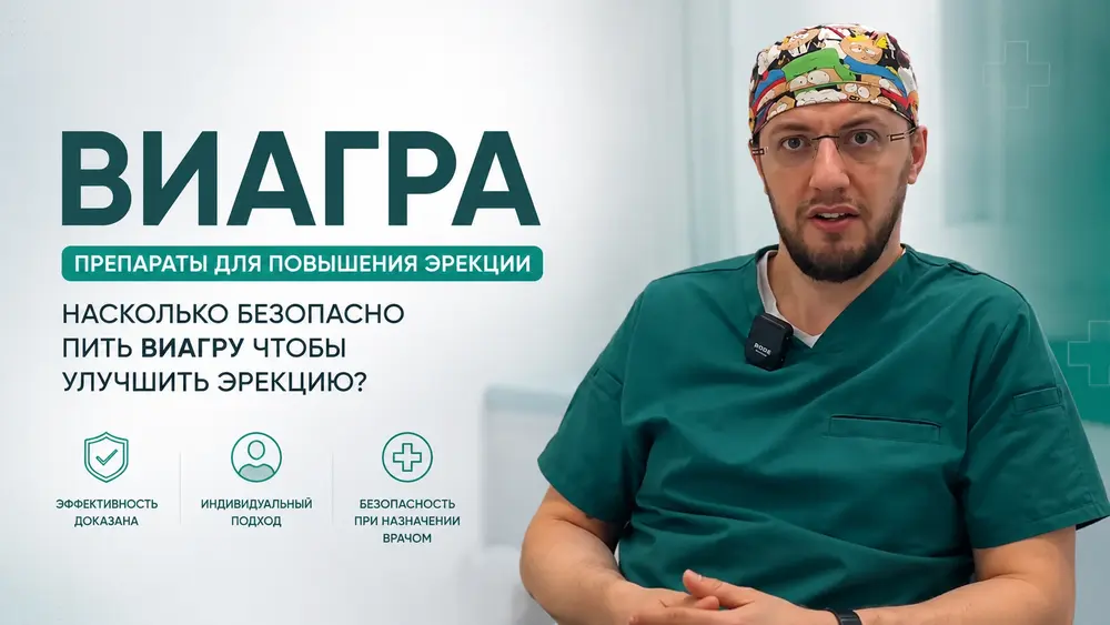 Препараты для повышения эрекции Виагра. Насколько безопасно пить Виагру чтобы улучшить эрекцию?