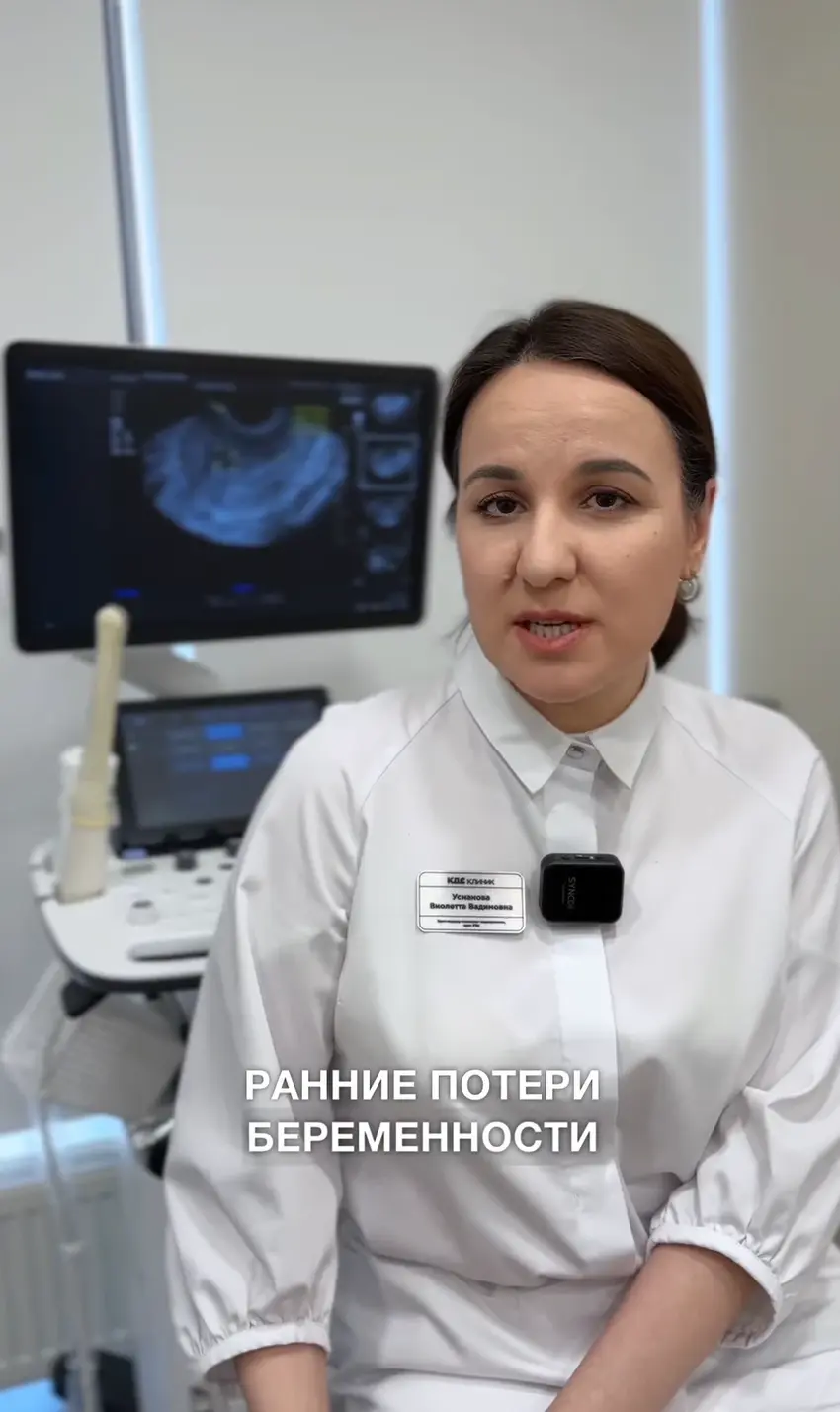 Причины невынашивания беременности, преждевременных родов, замершей беременности и выкидышей.