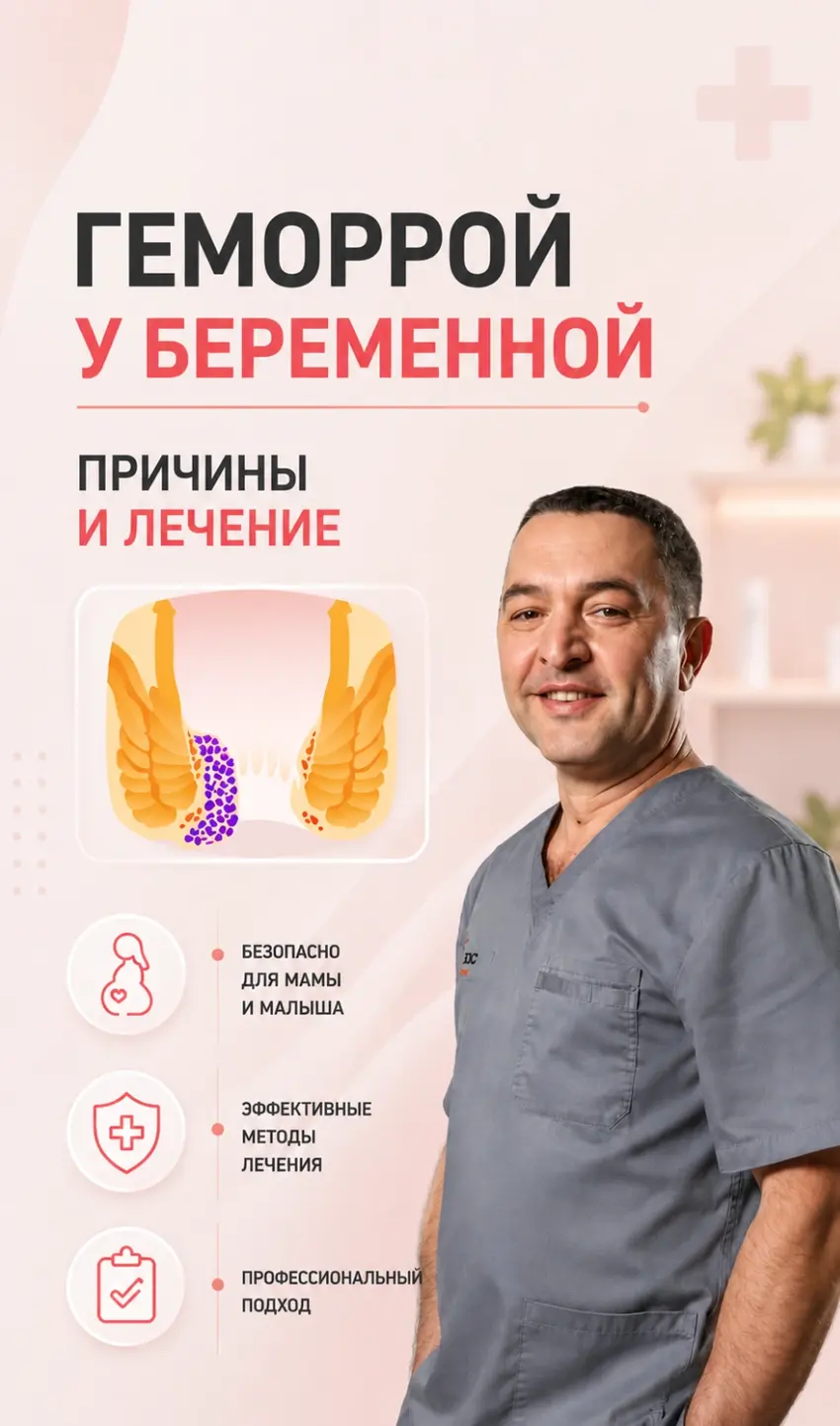 ГЕМОРРОЙ ЛЕЧЕНИЕ и причины. Геморрой при беременности.