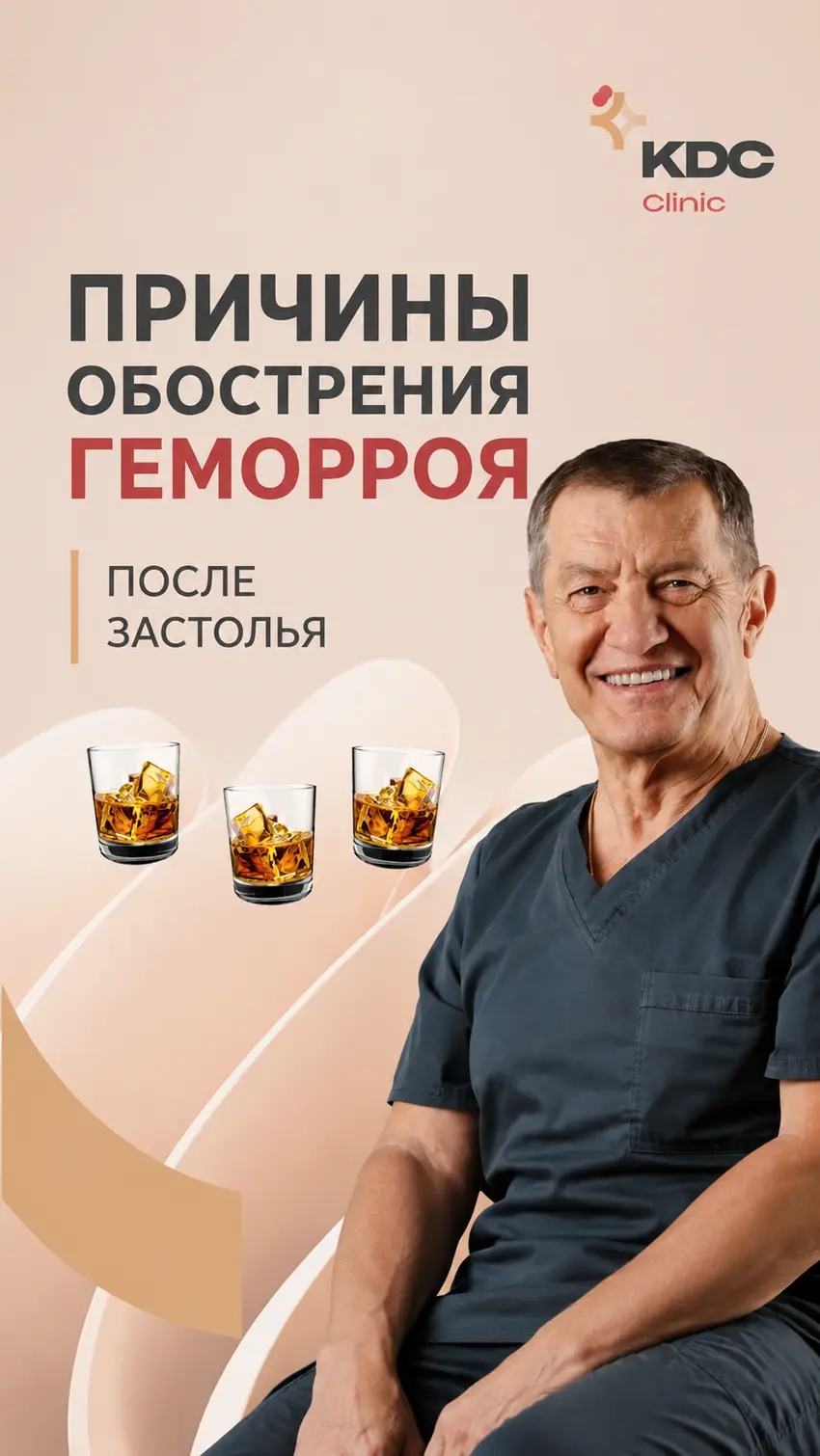 Почему во время праздников, после застолья и алкоголя обостряется геморрой