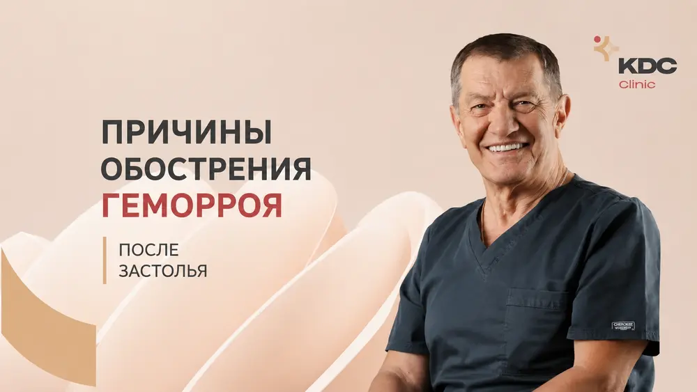 Почему во время праздников, после застолья и алкоголя обостряется геморрой