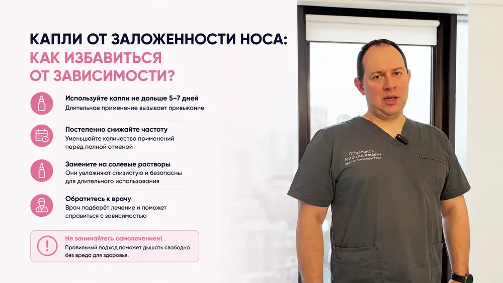 Капли от заложенности носа: как избавиться от зависимости?